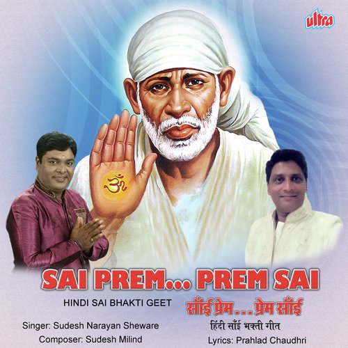 Sai Prem... Prem Sai Sudesh Shevare MP3 Download